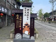 -南关石牌坊古镇
