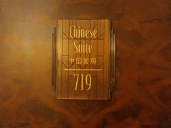 -上海和平饭店 Fairmont Peace Hotel