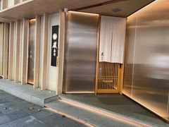 -嶺寿司