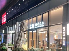 -蔡澜点心(三里屯T+MALL店)