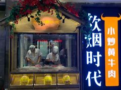门面-炊烟小炒黄牛肉(中心印象城店)