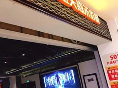 -橙天嘉禾影城(苏州印象城店)