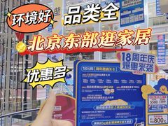 -红星美凯龙北京至尊MALL(东四环中路店)