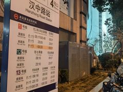 -汉中路(地铁站)