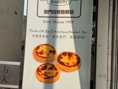 -安德鲁饼店(总店)