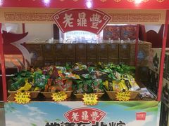 门面-老鼎丰(靖宇街总店)