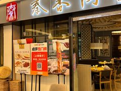 -秦香阁·西北家常菜(徐汇日月光中心店)