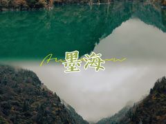 -叠溪松坪沟景区