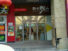 -都士牧人现烤牛肉干