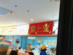 -堂上堂(益民街店)