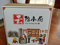 -云隐小厨·传统大理美食(复兴路店)