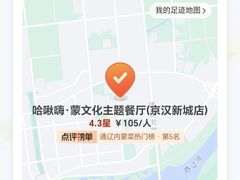 -哈啾嗨·蒙文化主题餐厅(京汉新城店)