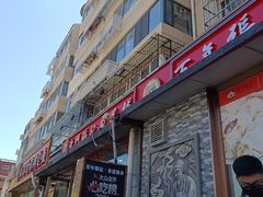 -津门张记包子铺(华昌道店)