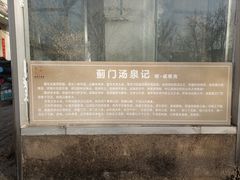-遵化汤泉宫度假村温泉