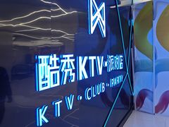 -酷秀KTV(五道口店)