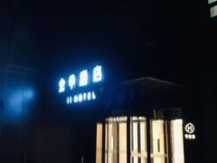 -全季酒店(北京南锣鼓巷安定门地铁站店)