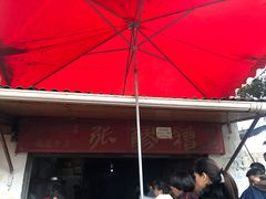 -张醪糟(街子店)