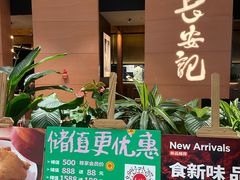 -长安记·大美陕菜(大族广场店)