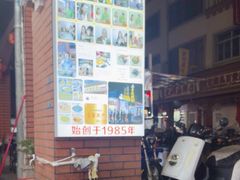 -景记甜品