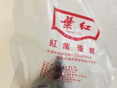 -红叶蛋糕(温泉店)
