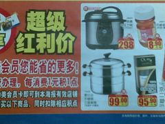 -奥士凯物美(新兴里店)