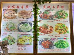 菜单-宜城私房菜.臭鳜鱼(九华新街店)