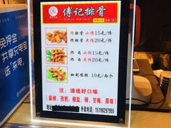 -傅强排骨(成都总店)
