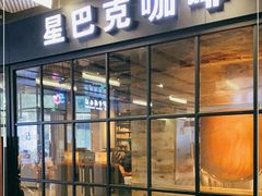 门面-星巴克(北京三里屯SOHO一店)