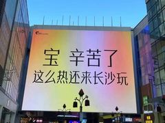 -长沙悦方ID MALL