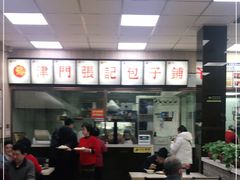-津门张记包子铺(中山门店)