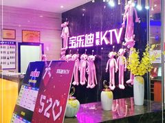 -宝乐星量贩KTV(莲升路店)