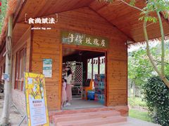 -丹樱生态园