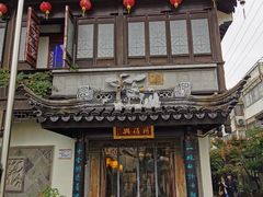 门面-同得兴 Since·1995 传统苏式面馆(十全街店)