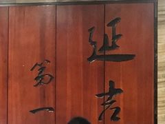 -服务大楼冷面(延大店)