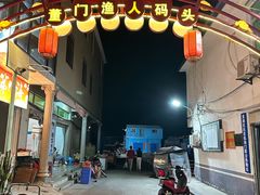 -海门岛七号餐厅