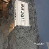 新晋网红洞穴餐厅—皇隆阁