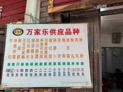 -万家乐小小饮食店