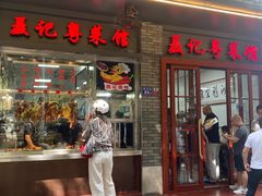 -聂记粤菜馆(鼓西路店)