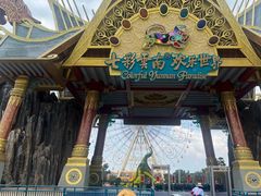 -七彩云南欢乐世界