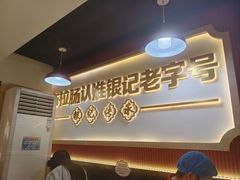 -银记肠粉店(北京路店)