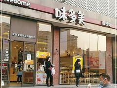 门面-味多美蛋糕(安贞桥东店)