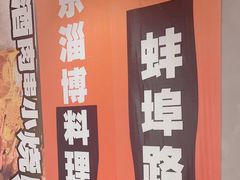 -鲁C·尚小炉·淄博烧烤(市北店)