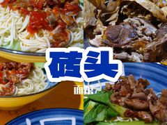 -砖头卤味