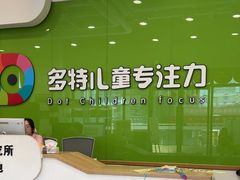 -多特儿童专注力·感统训练·学习力训练(曲江校区)