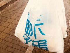 -椰子下蛋(南锣鼓巷店)
