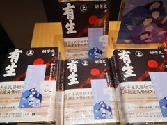 -三联韬奋书店(宽窄巷子店)