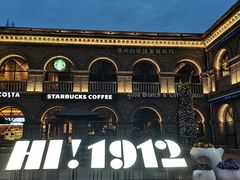 -1912街区