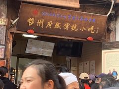 -王天顺海苔饼