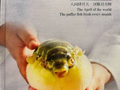 -肆月河豚·新淮扬(金融街店)