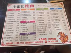 -老东北烤肉(金山店)